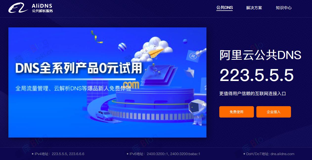 阿里云公共 DNS 将对免费解析请求进行限速