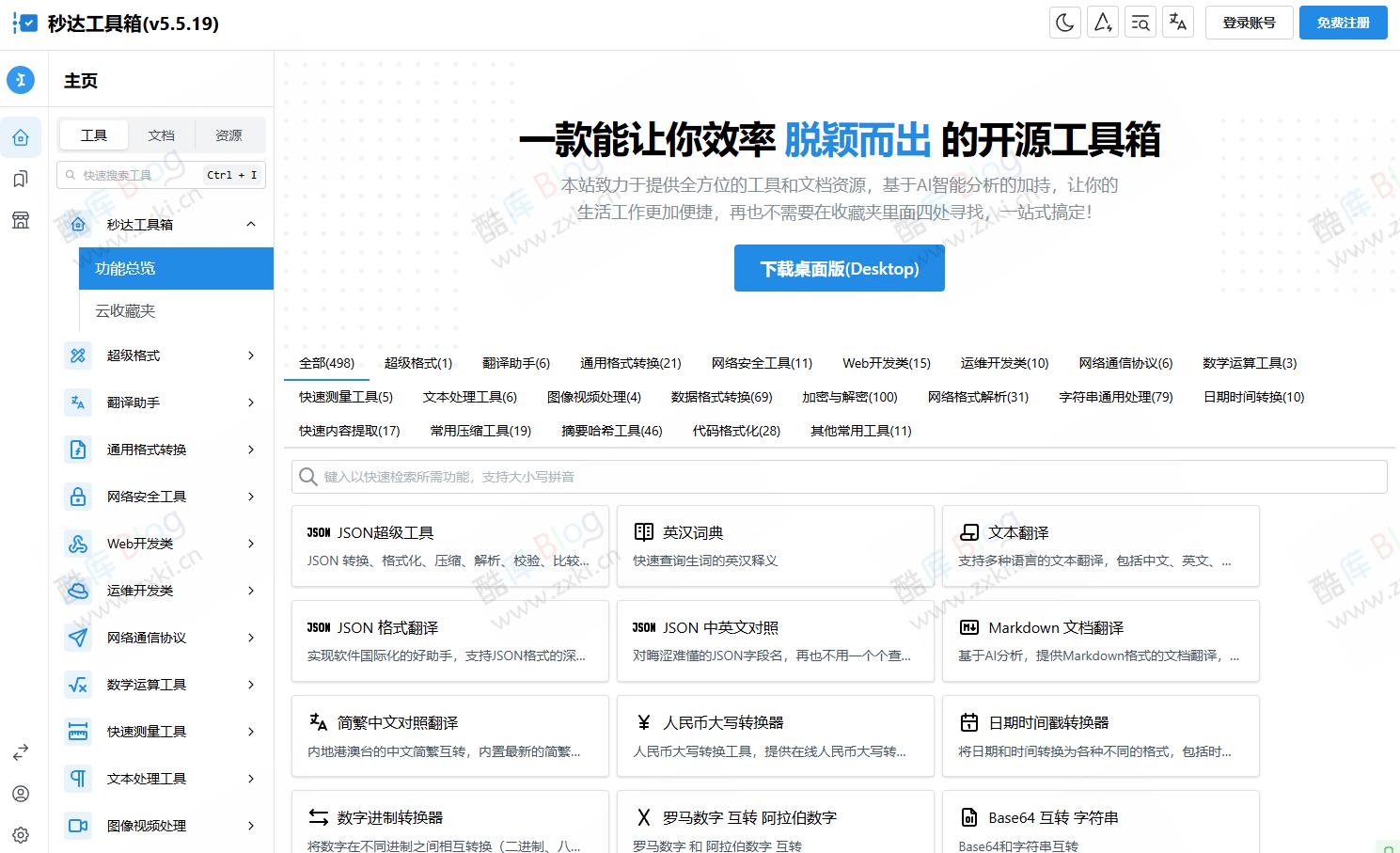 秒达开源工具箱源码