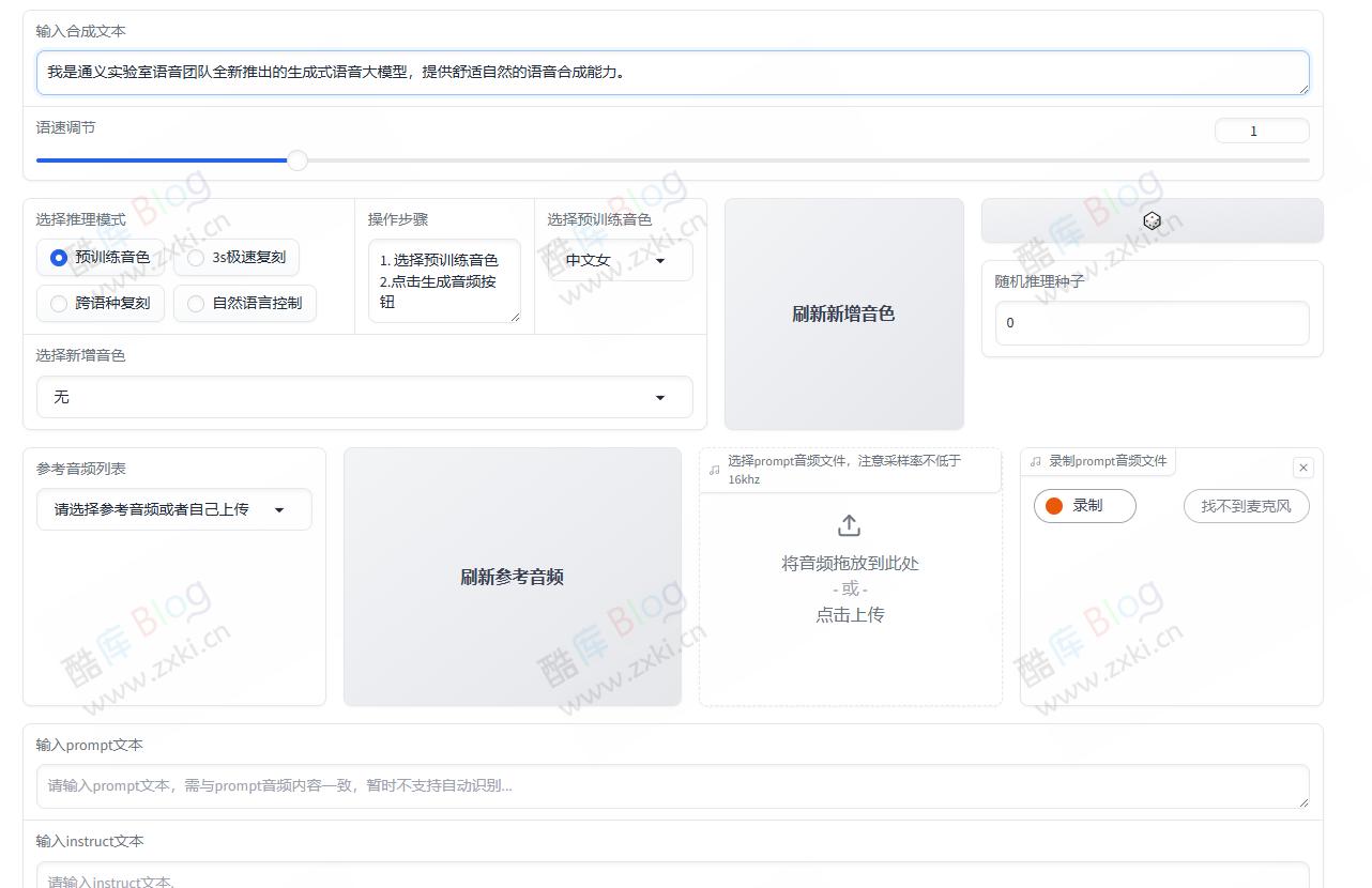 阿里开源语音模型CosyVoice整合包0721更新版 第3张插图