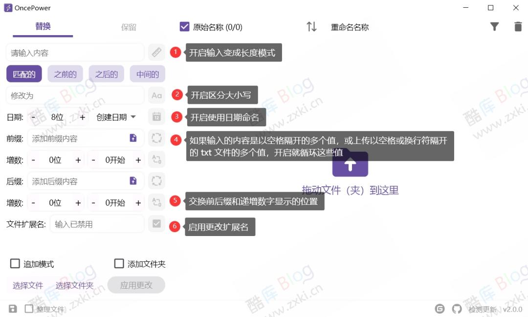 OncePower - 免费多功能批量重命名工具