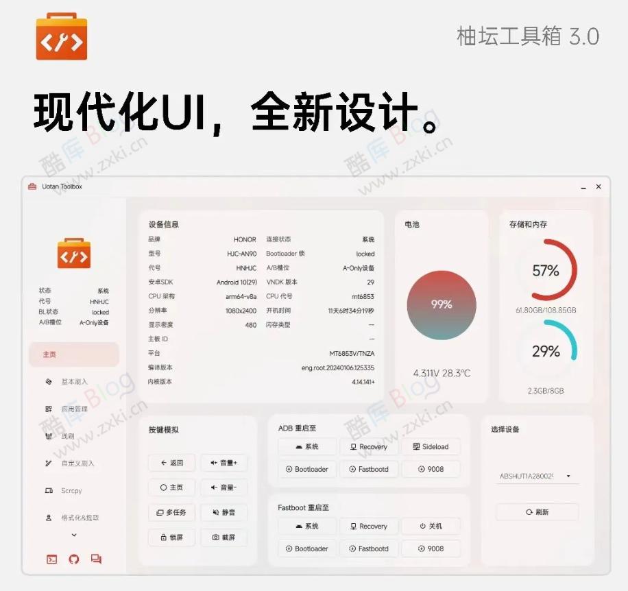 几乎具备所有刷机功能工具箱，柚坛工具箱 第3张插图