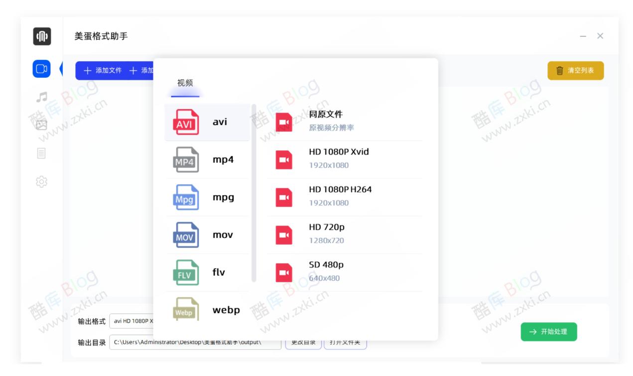 美蛋格式助手_转换音视频图片等文件 第5张插图 美蛋格式助手_转换音视频图片等文件 第5张插图