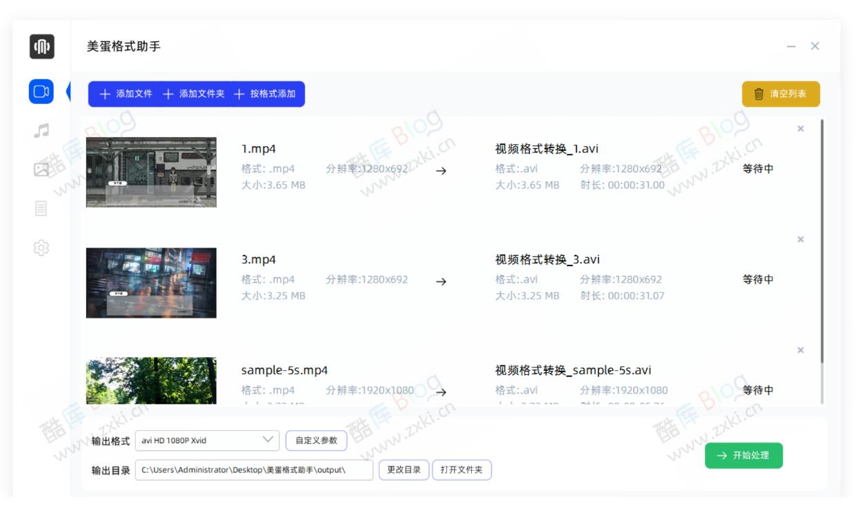 美蛋格式助手_转换音视频图片等文件 第6张插图 美蛋格式助手_转换音视频图片等文件 第6张插图