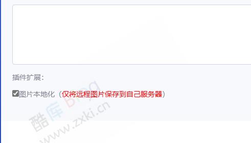 EmlogPro图片本地化插件修复版V2.0