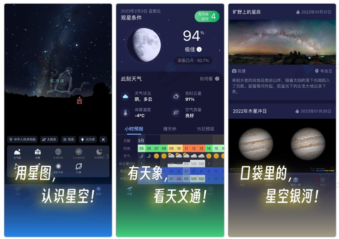 天文通 - 观星指数预报、摄影、天象查询 第3张插图