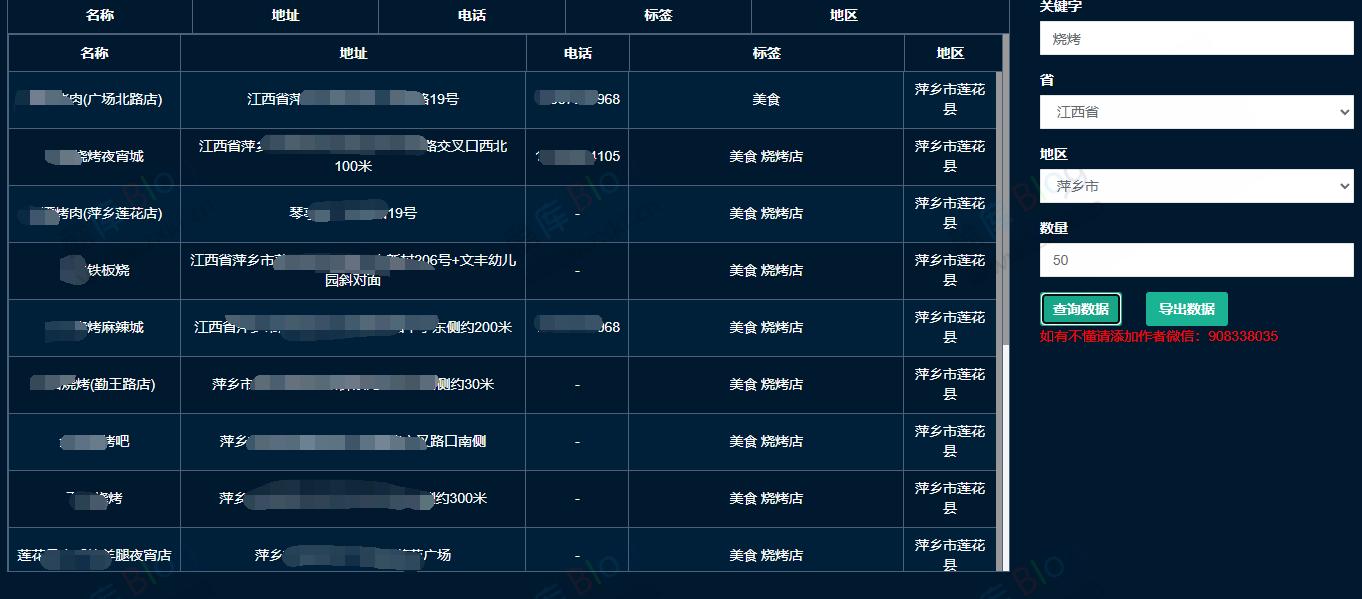 地图采集商家信息网页源码 第3张插图
