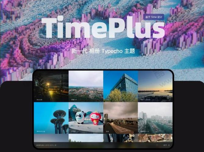 Typecho图片信息流主题TimePlus
