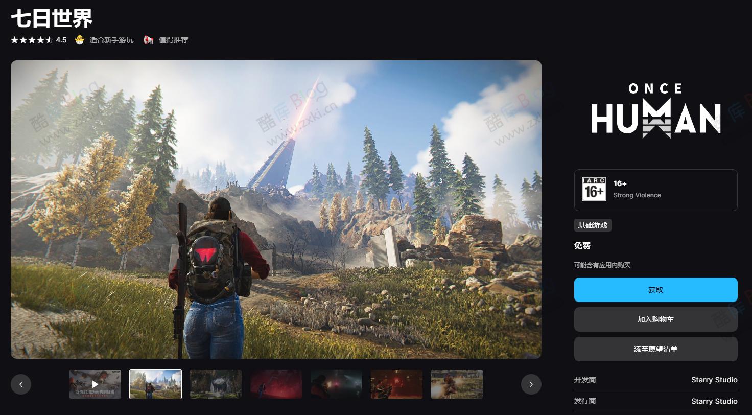 Epic免费喜+《七日世界》 第3张插图