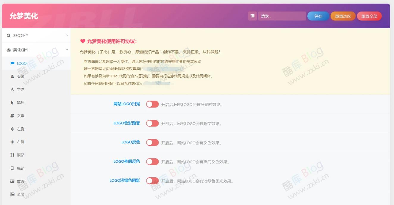 子比主题允梦美化插件全开源版本 第5张插图 子比主题允梦美化插件全开源版本 第5张插图