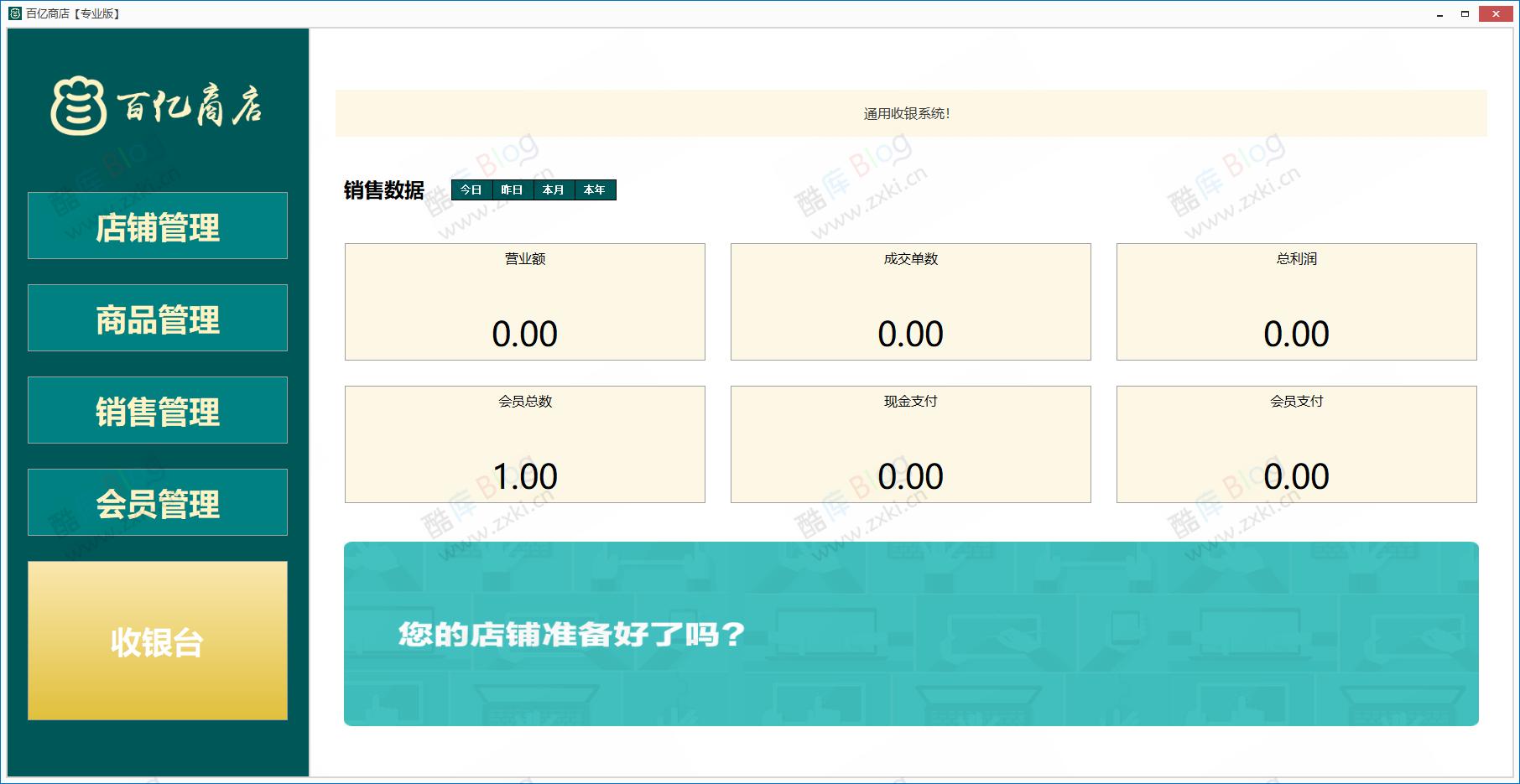 百亿商店收银系统,本地数据,界面简洁,功能强大 v1.0.0.1 第5张插图 百亿商店收银系统,本地数据,界面简洁,功能强大 v1.0.0.1 第5张插图