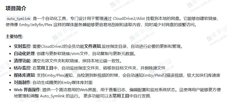 Auto Symlink - 管理通过 Alist 挂载到本地网盘