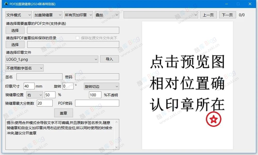 PDFQFZ - 给 PDF 加盖骑缝章小工具 第5张插图 PDFQFZ - 给 PDF 加盖骑缝章小工具 第5张插图