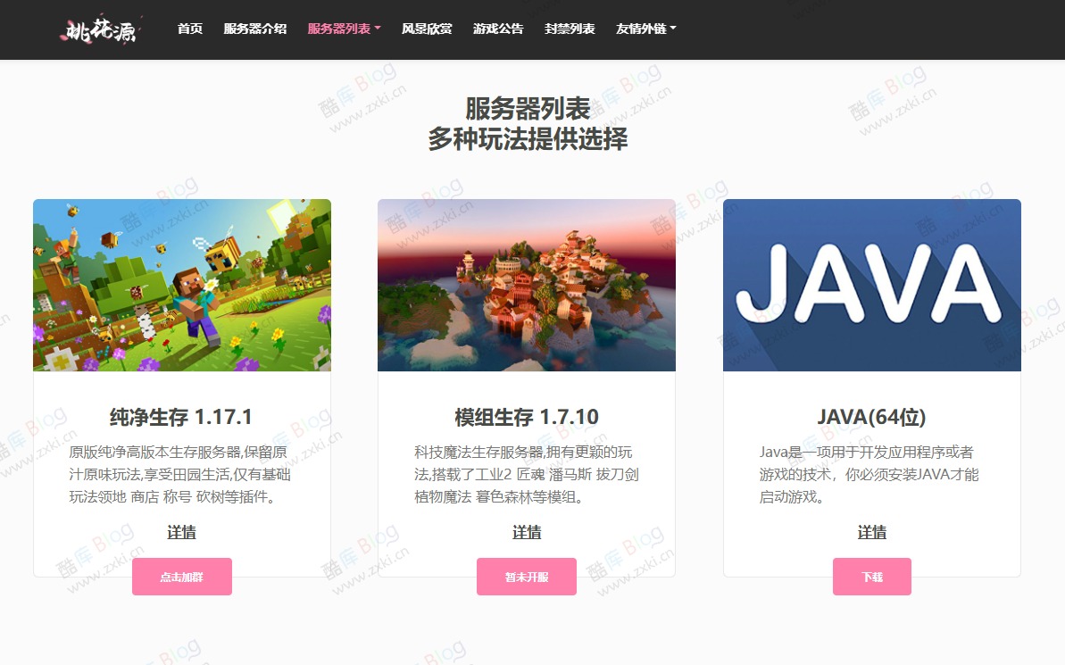 我的世界桃花源官网源码 第6张插图 我的世界桃花源官网源码 第6张插图