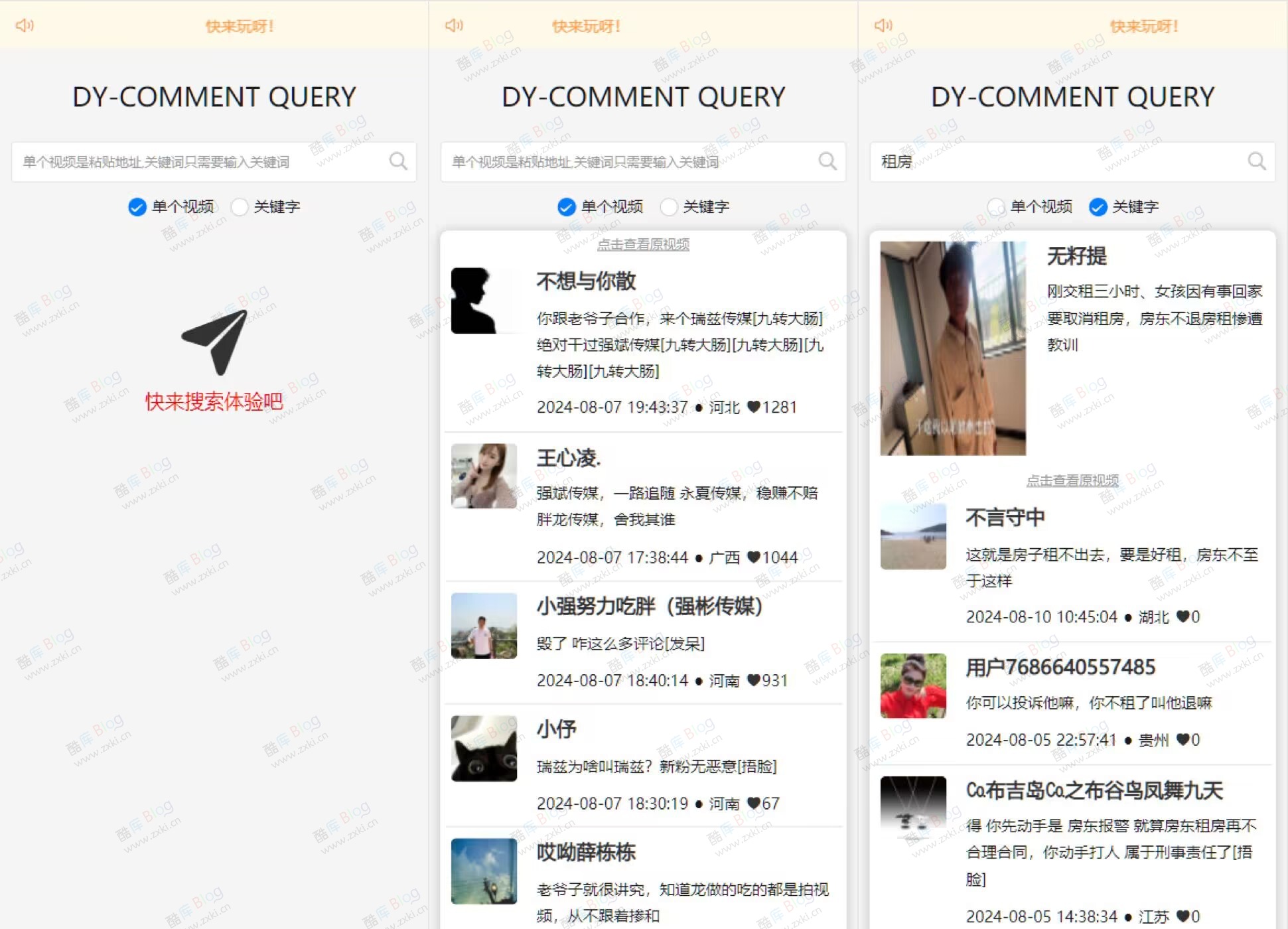 DY评论获取界面开源_外部接口 第3张插图