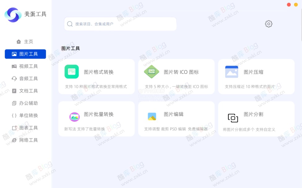 美蛋工具 - 多功能实用工具箱