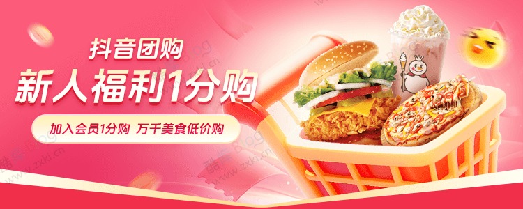 抖音团购活动，新人福利一分购 第3张插图