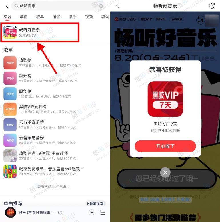 网易云音乐直接领7天黑胶会员 第3张插图