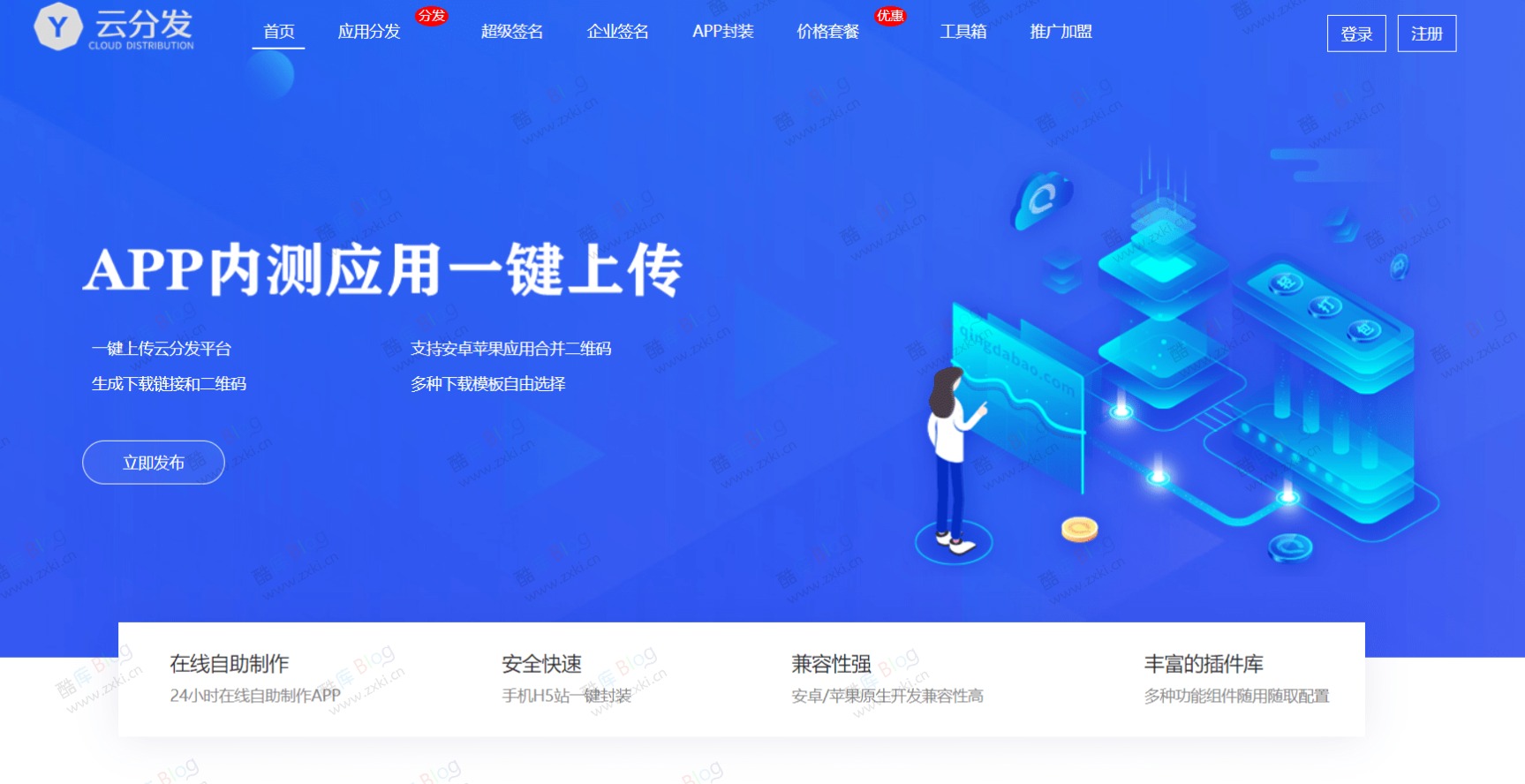 仿第八区H5APP封装打包分发系统源码