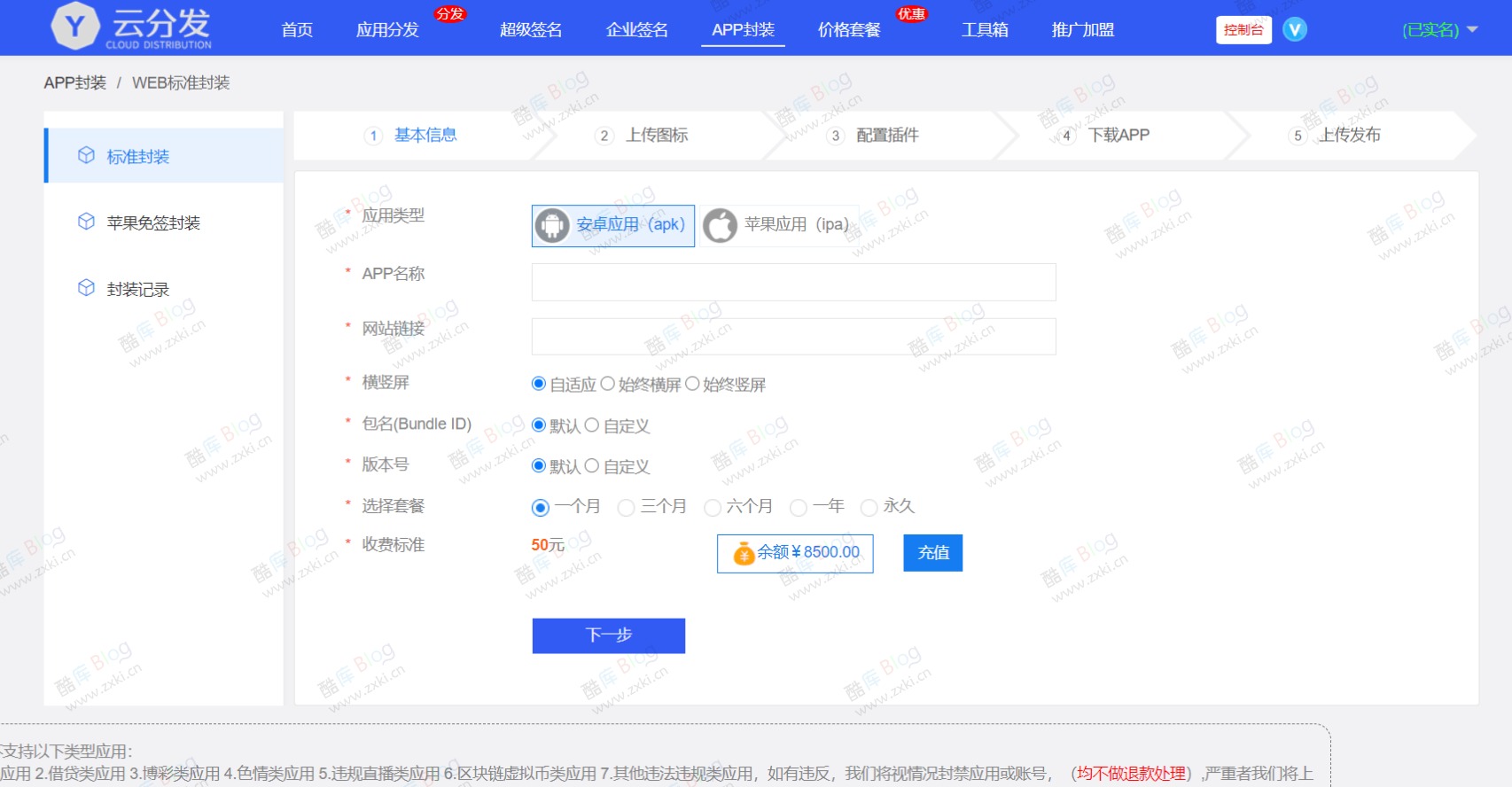 仿第八区H5APP封装打包分发系统源码 第6张插图 仿第八区H5APP封装打包分发系统源码 第6张插图
