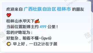 基于ip的动态城市欢迎语工具新版 第3张插图