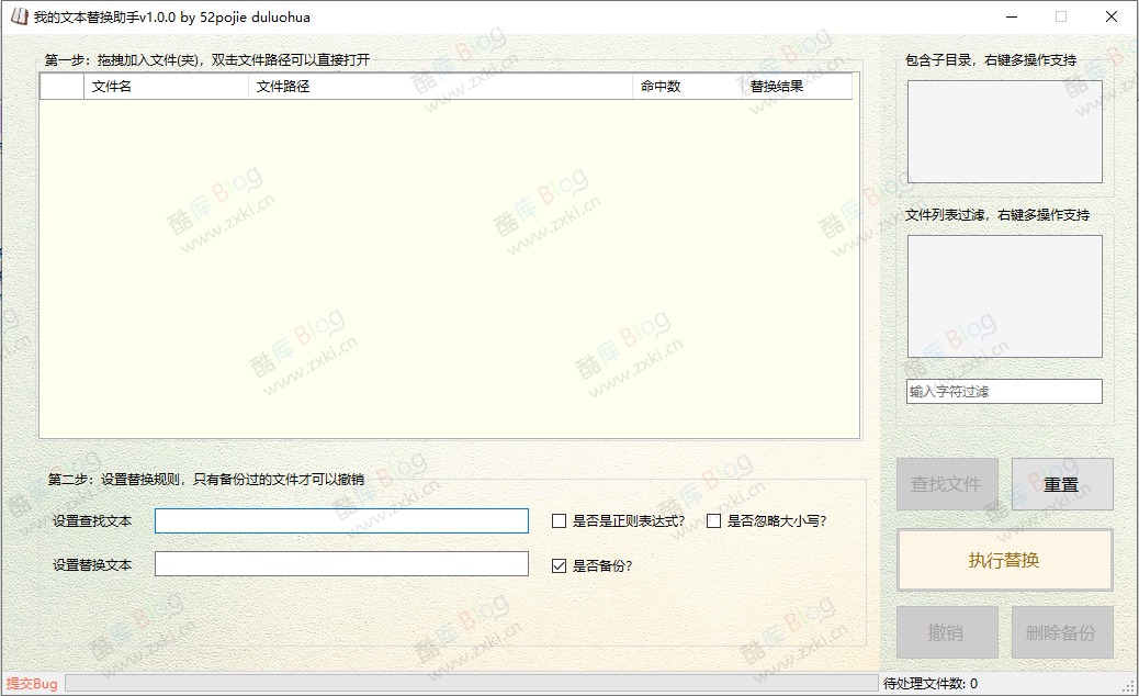 批量替换文件夹中文本内容 第5张插图 批量替换文件夹中文本内容 第5张插图