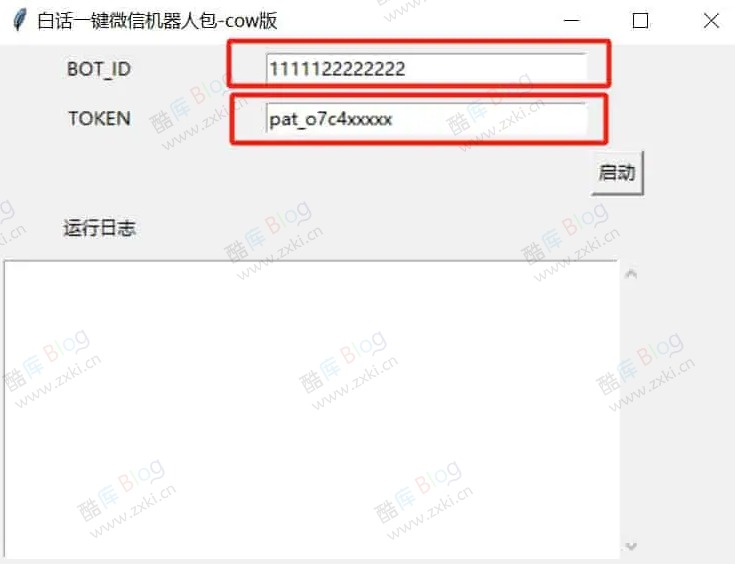 coze微信AI机器人一键运行包 第6张插图 coze微信AI机器人一键运行包 第6张插图