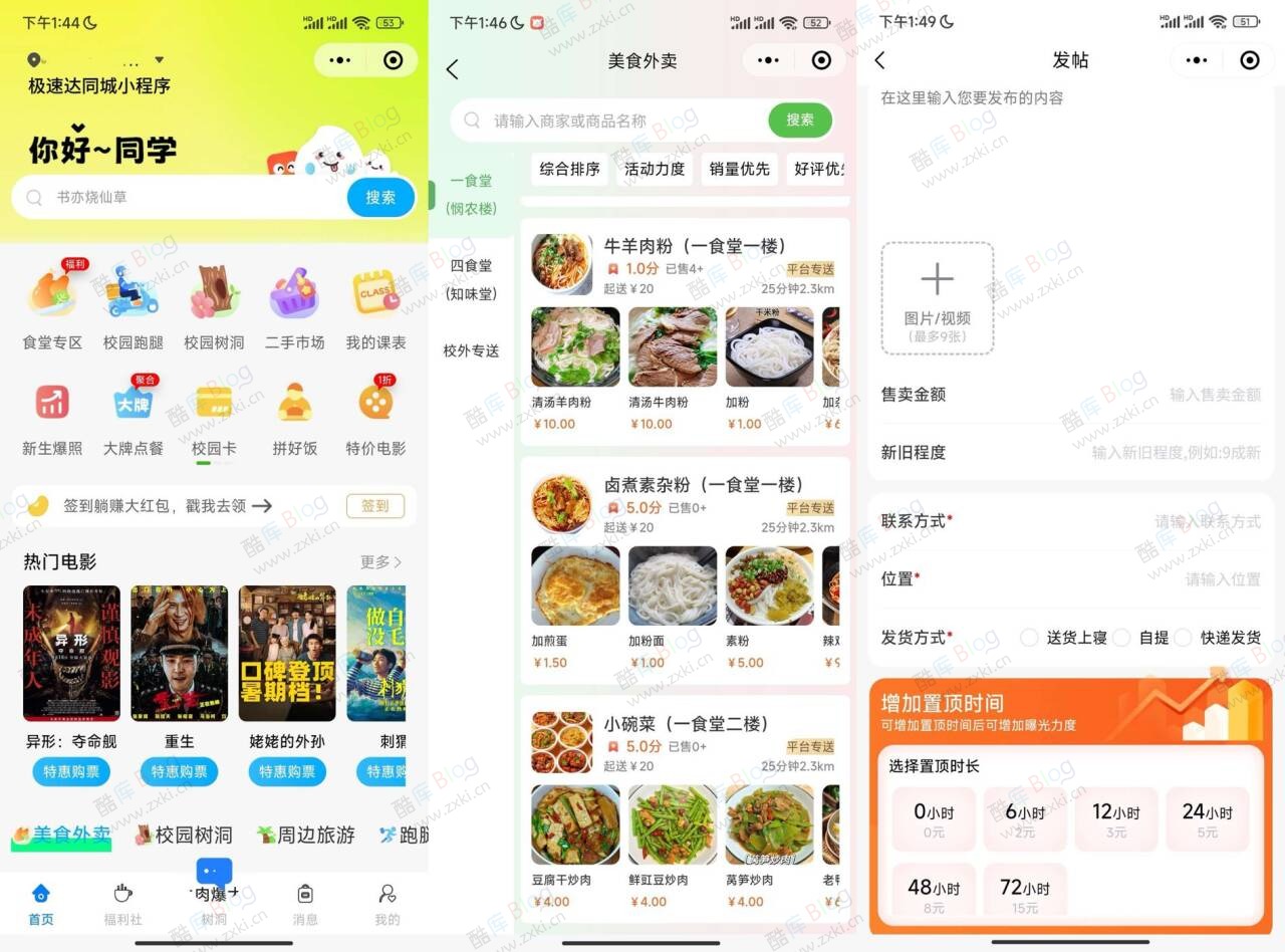 最新校园外卖跑腿圈子APP+小程序源码 第3张插图
