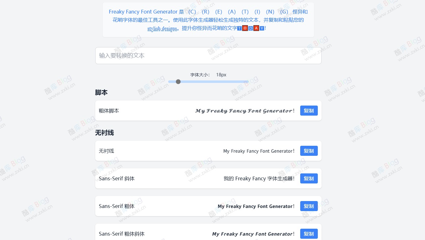 Freaky Fancy Font Generator:奇异字体生成器 第5张插图 Freaky Fancy Font Generator:奇异字体生成器 第5张插图