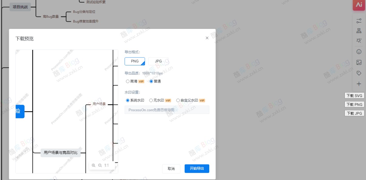 ProcessOn 脑图无水印下载脚本 第3张插图