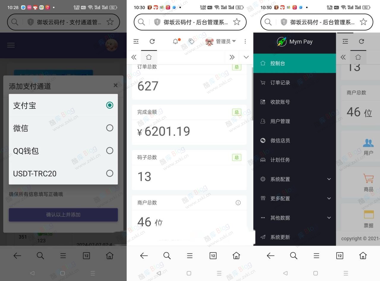 MYMPay码支付开源版2.7.0