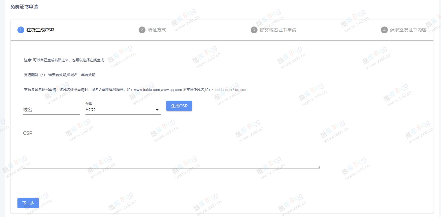 目前可申请的一年免费单域名SSL证书 第5张插图 目前可申请的一年免费单域名SSL证书 第5张插图