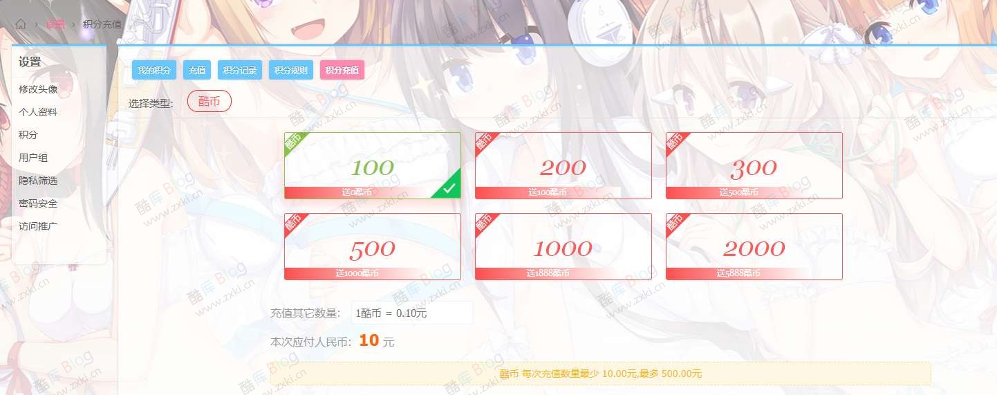 Discuz用户充值积分支付插件_开通会员用户组支付 第5张插图 Discuz用户充值积分支付插件_开通会员用户组支付 第5张插图