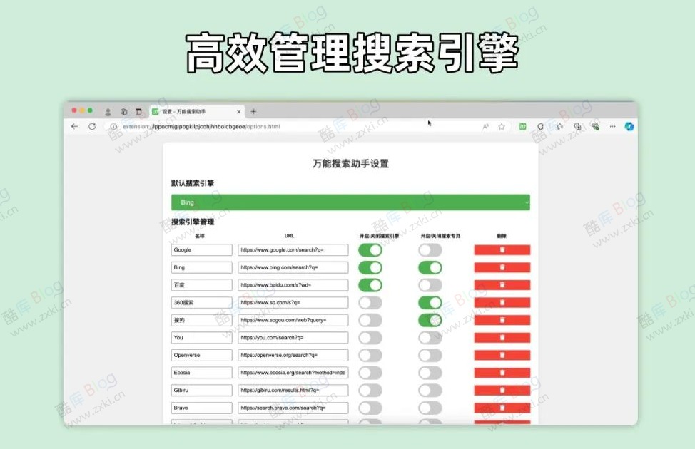 万能搜索助手 - 管理和使用多个搜索引擎 第3张插图