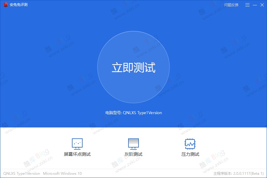 安兔兔PC版发布,可以和鲁大师一起在机箱抽烟啦! 第5张插图 安兔兔PC版发布,可以和鲁大师一起在机箱抽烟啦! 第5张插图