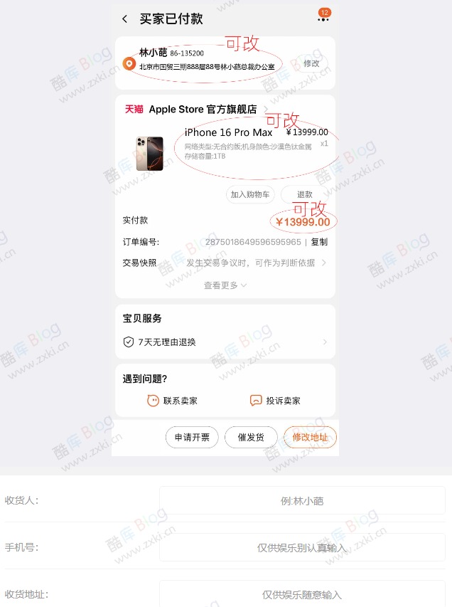 iPhone16订单截图在线生成器