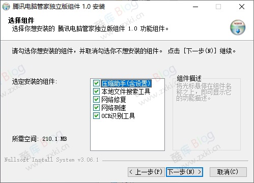 腾讯电脑管家小工具提取版（独立版）1.0