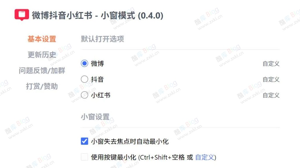 微博抖音小红书小窗模式 - 支持任意网页小窗 第3张插图