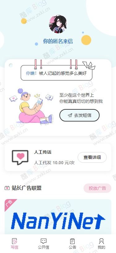 你的匿名来信系统PHP版本V1.0 第6张插图 你的匿名来信系统PHP版本V1.0 第6张插图