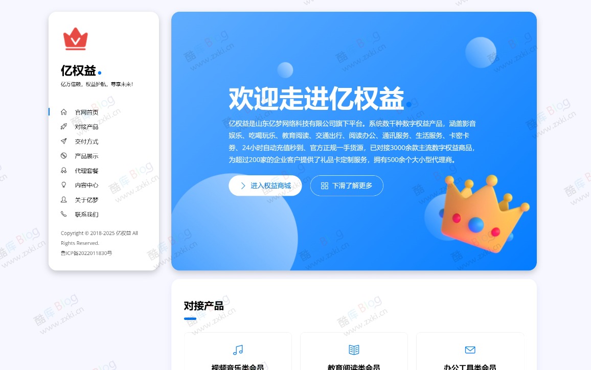 亿权益同款的网站模板引导页面