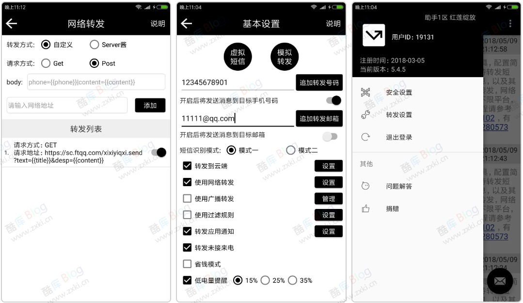 双卡助手 - 手机短信网络转发应用