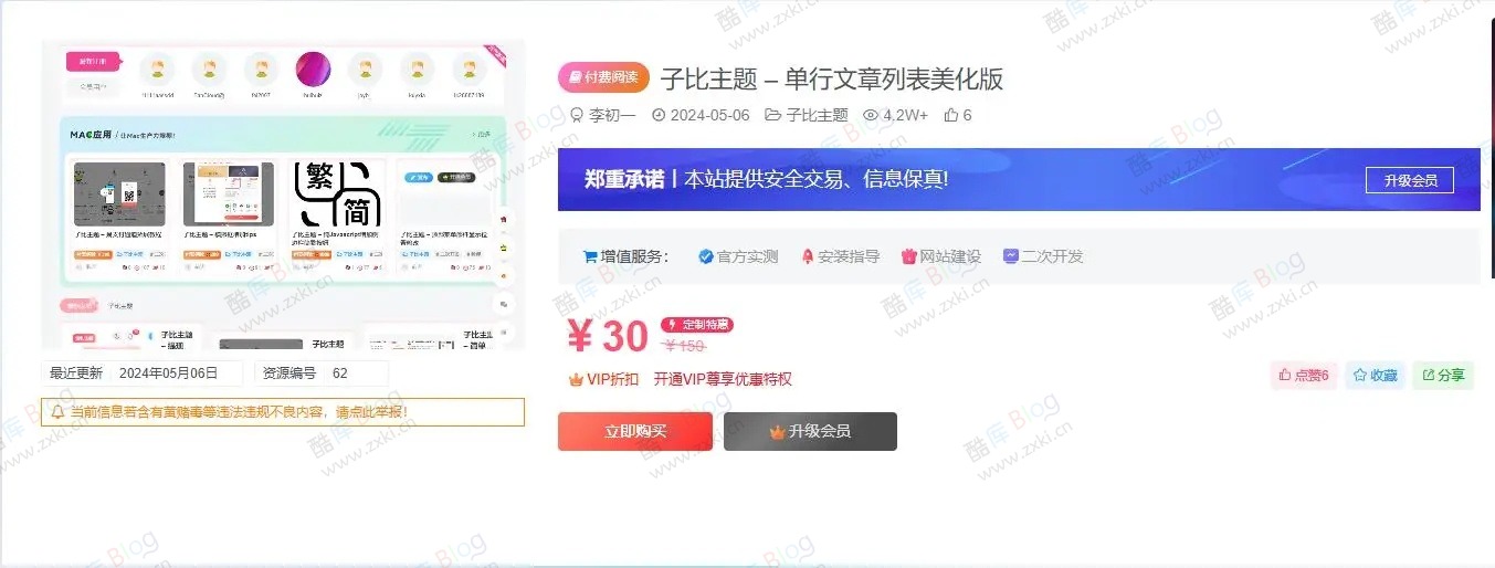 子比主题美化 付费区块下载美化插件（开源版） 第3张插图