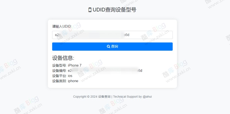苹果UDID查询设备型号网站源码 第3张插图