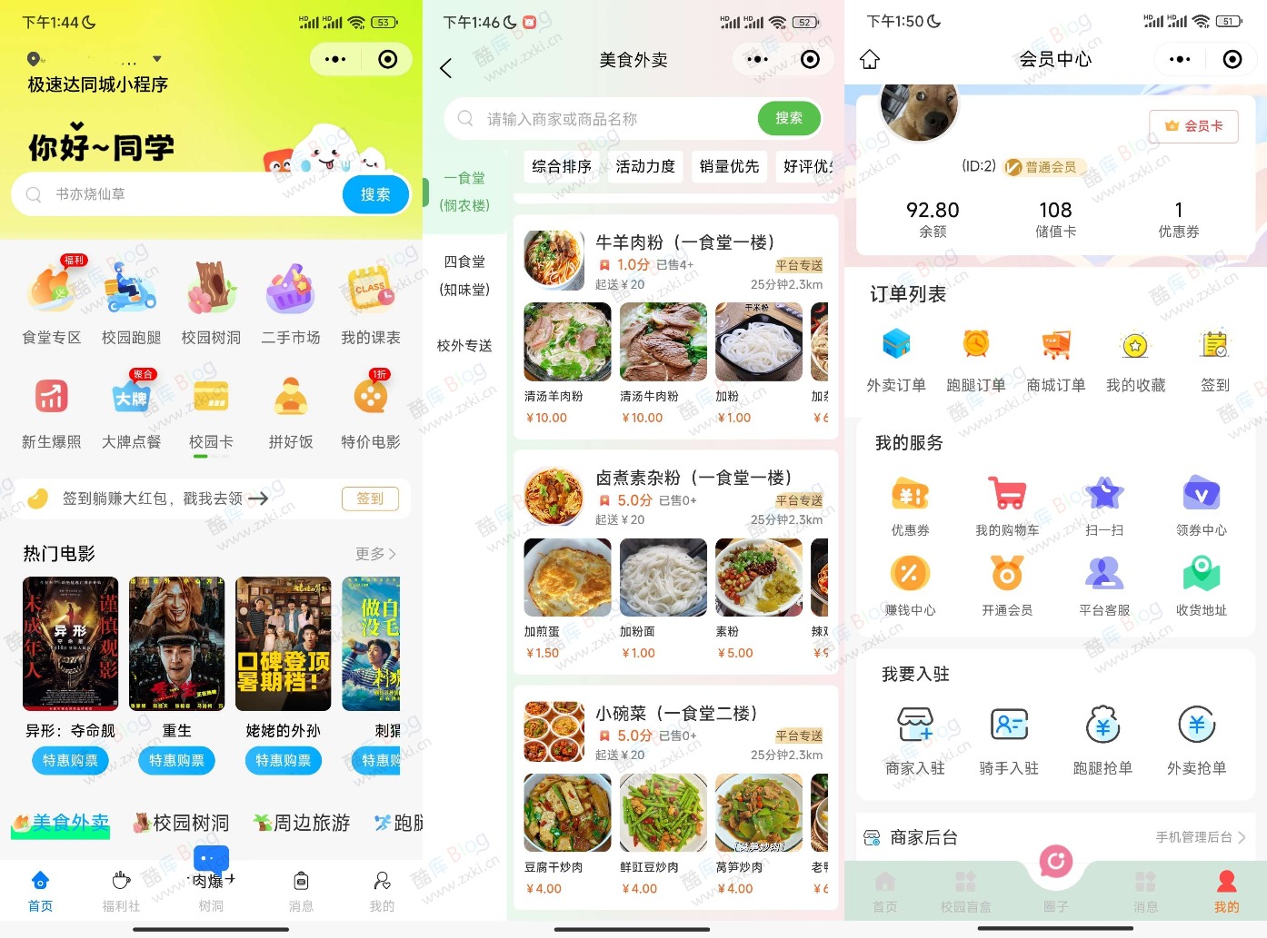 校园外卖跑腿圈子小程序APP版本源码 第6张插图