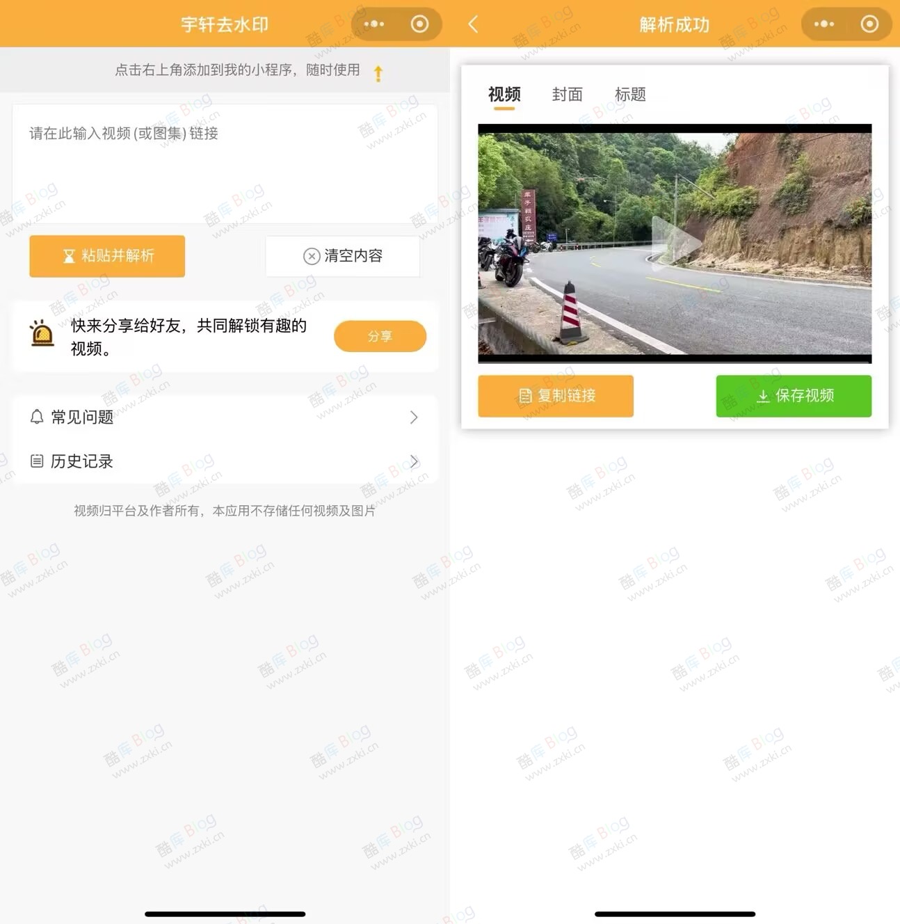 短视频去水印小程序源码 第3张插图