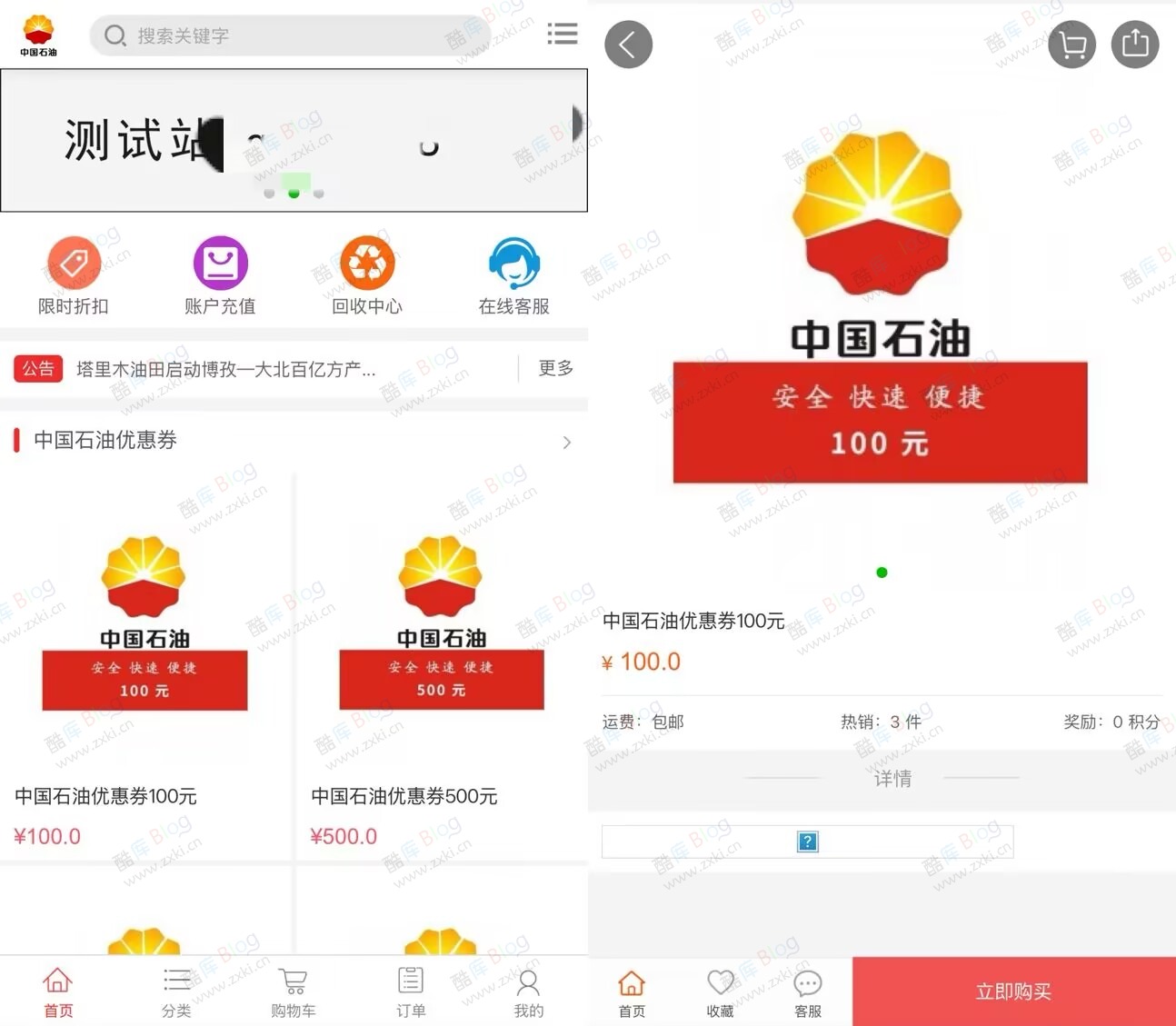 油卡回收网站源码 第3张插图