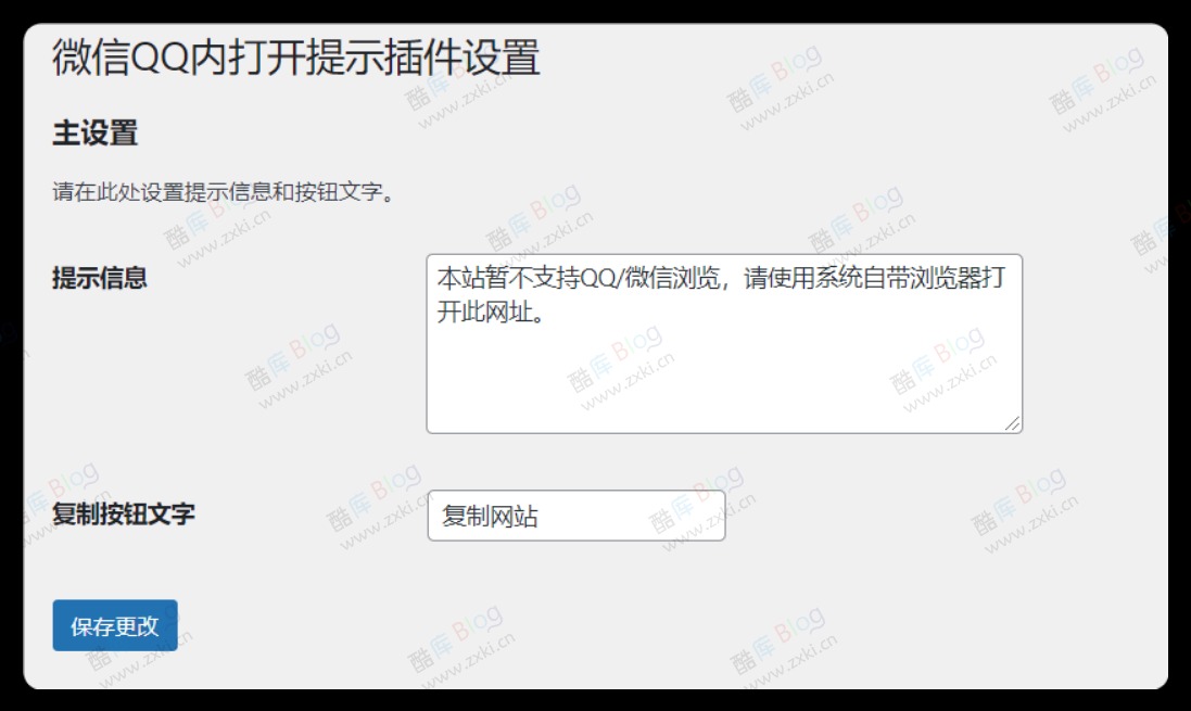 WordPress微信QQ内打开提示插件