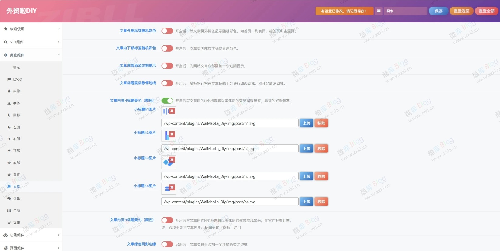 外贸啦DIV子比主题增强美化插件