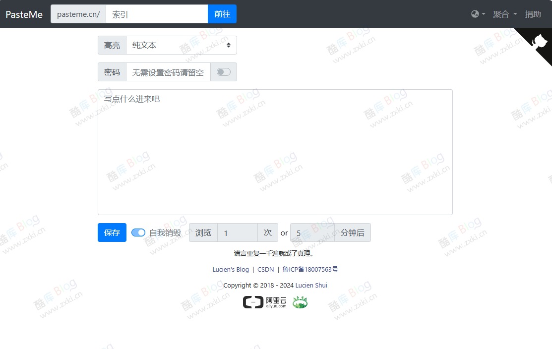 PasteMe - 开源文本加密分享工具