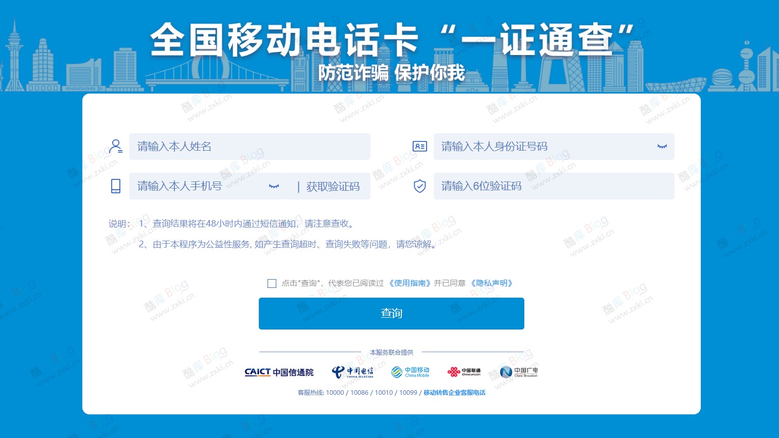 使用“一证通查”查询名下所有运营商电话卡 第3张插图