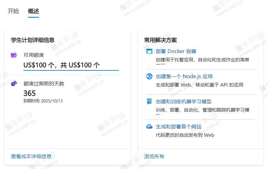 轻松续订 Azure 学生版订阅一年,又可以获得额外的100美元 第6张插图 轻松续订 Azure 学生版订阅一年,又可以获得额外的100美元 第6张插图